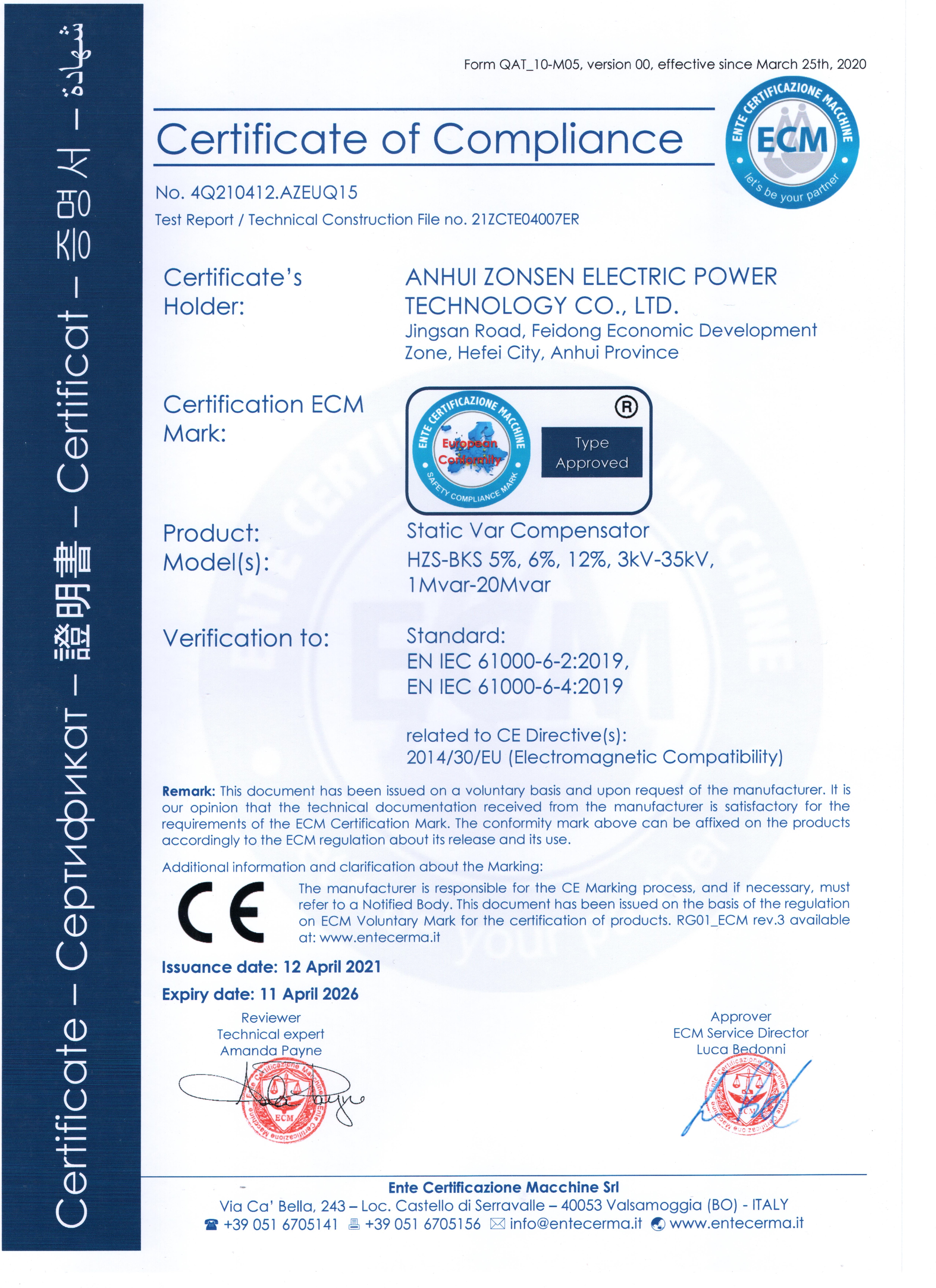 歐盟CE認證（高壓無功補償裝置）